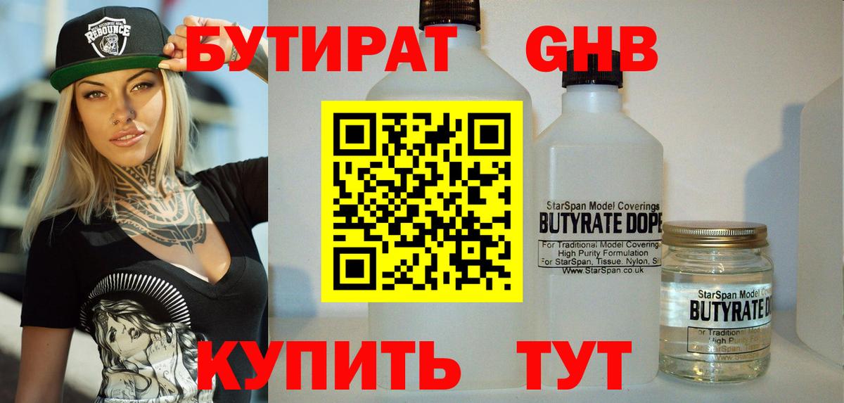 БУТИРАТ  Вход с VPN  Лабытнанги  БУТИРАТ бутик 