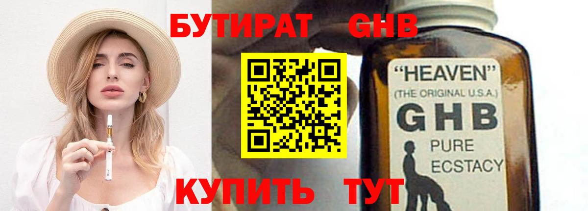 Бутират 99% Лабытнанги