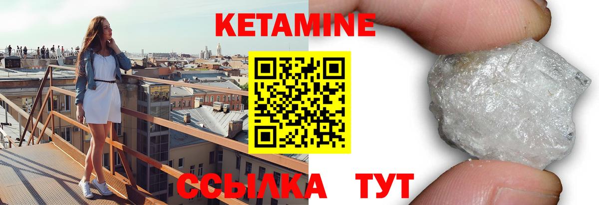 КЕТАМИН ketamine Лабытнанги