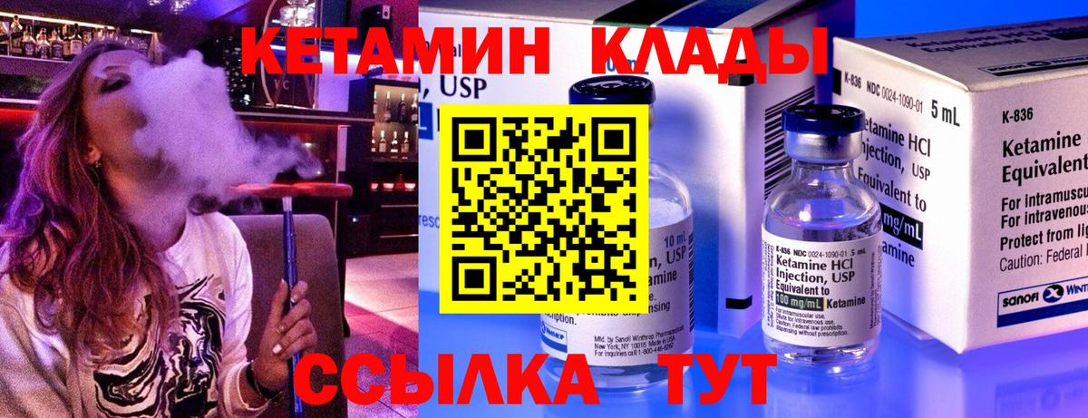 КЕТАМИН ketamine  Вход с VPN  Лабытнанги  Кетамин VHQ 