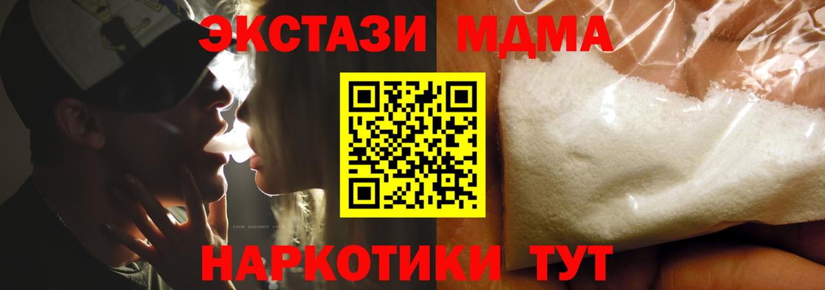 МДМА  Вход с VPN  МДМА кристаллы  Лабытнанги  МДМА Molly 